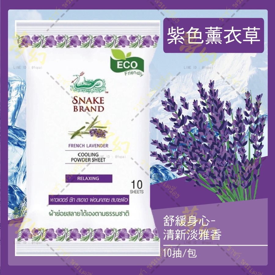 薰衣草香