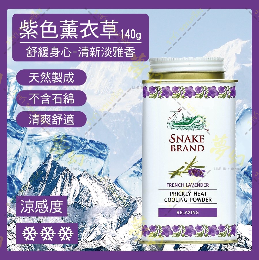 薰衣草