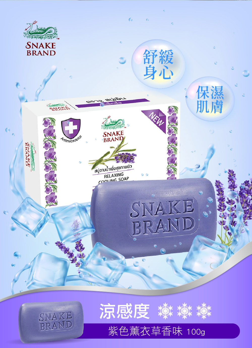 舒心薰衣草