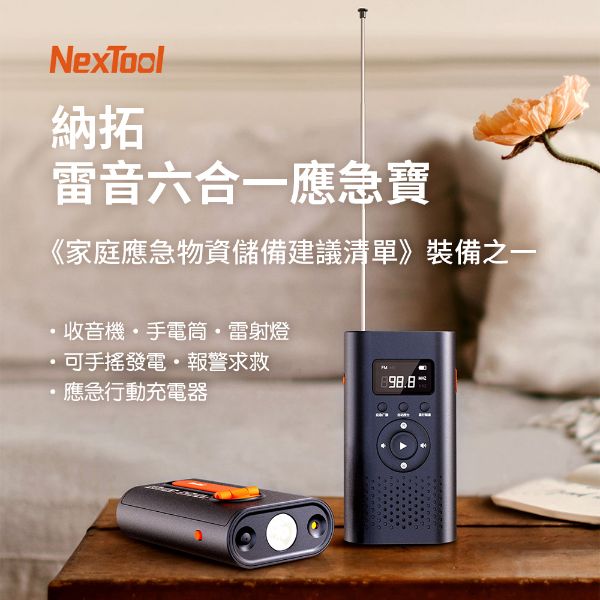 圖片 小米 納拓雷音六合一應急寶