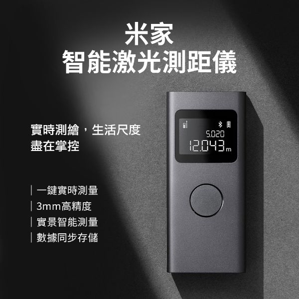 圖片 小米 米家智能激光測距儀