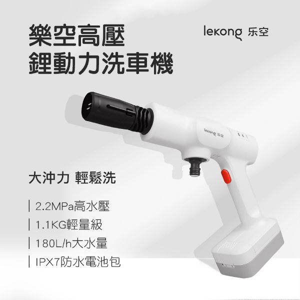 圖片 小米 樂空高壓鋰動力洗車機 【標準版】