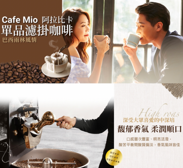 圖片 【Cafe Mio 】巴西雨林風情單品濾掛咖啡