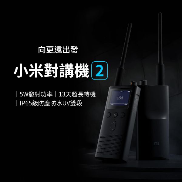 圖片 米家 小米對講機2