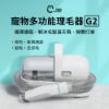圖片 小米 毛媽媽寵物多功能理毛器 G2