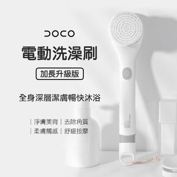 圖片 小米 DOGO電動洗澡刷 加長升級版