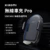 圖片 小米 Xiaomi 無線車充Pro