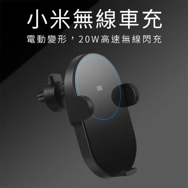 圖片 小米 米家無線車充20W