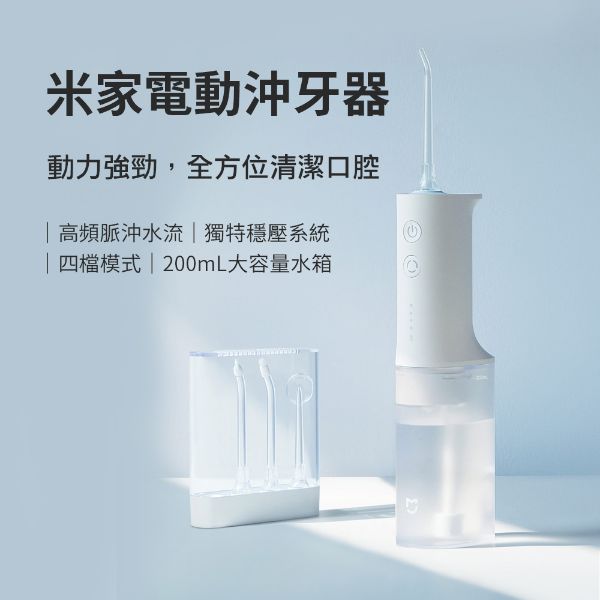 圖片 小米 米家電動沖牙器