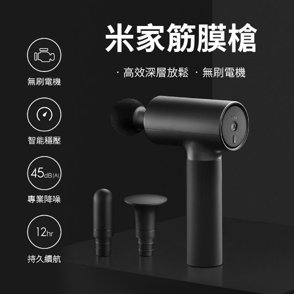 圖片 小米 米家筋膜槍