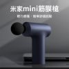圖片 小米 米家筋膜槍MINI
