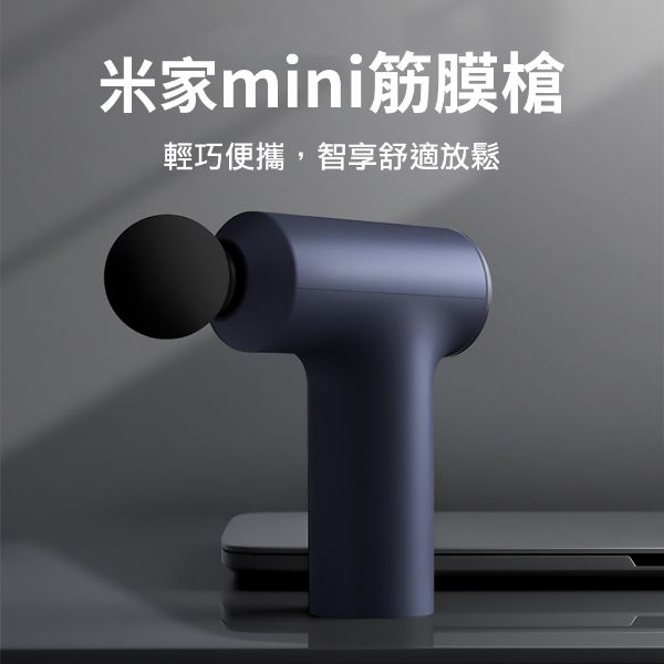 圖片 小米 米家筋膜槍MINI