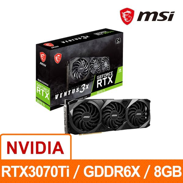 圖片 微星 RTX3070Ti VENTUS 3X 8G OC(1800MHz/31.6cm/註冊四年保)