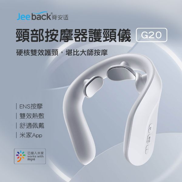 圖片 小米 脊安適頸部按摩器護頸儀 G20
