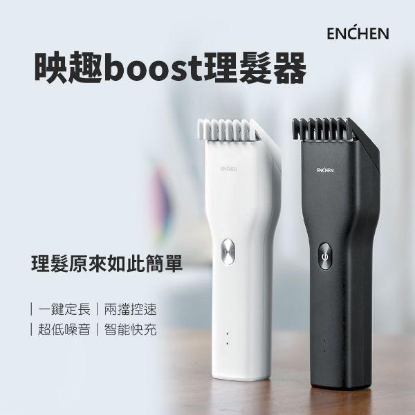 圖片 小米 映趣boost理髮器