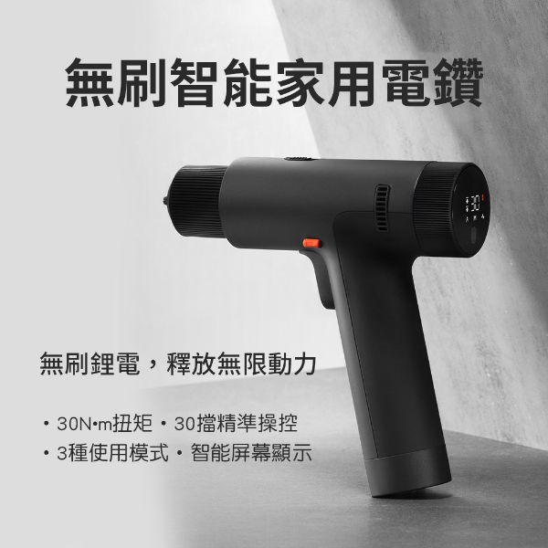 圖片 小米 無刷智能家用電鑽