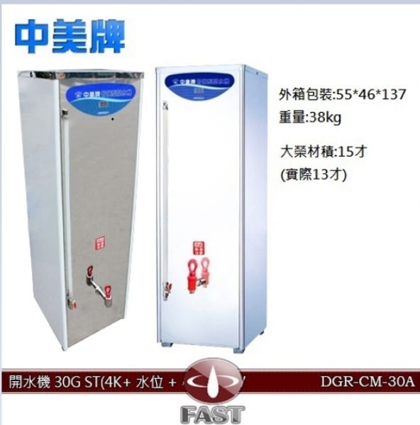 圖片 開水機30公升恆溫220V