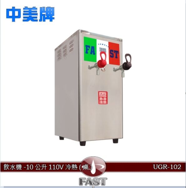 圖片 飲水機10L冷熱(桌上型)