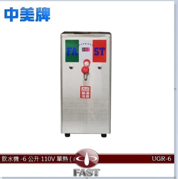圖片 飲水機6L單熱(桌上型)