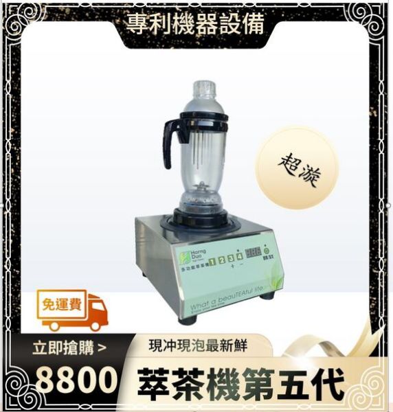圖片 萃茶機第5代
