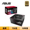 圖片 ASUS 華碩 ROG STRIX 750G 750瓦 金牌 電源供應器
