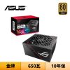 圖片 ASUS 華碩 ROG STRIX 650G 650瓦 金牌 電源供應器