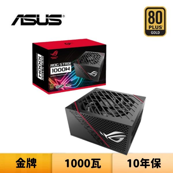 圖片 ASUS 華碩 ROG STRIX 1000G 1000瓦 金牌 電源供應器