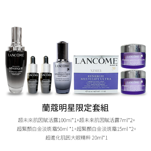 圖片 LANCOME 蘭蔻明星限定套組