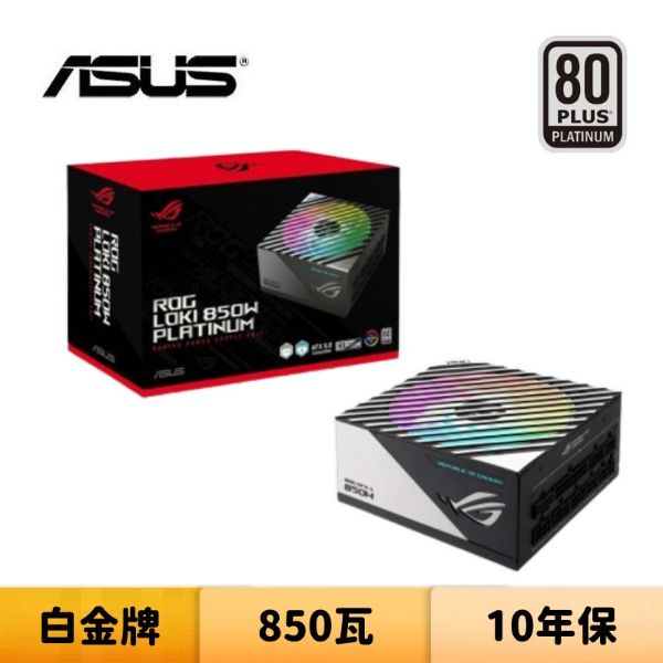圖片 ASUS 華碩 ROG Loki SFX-L 850W 白金牌 電源供應器