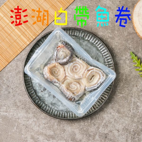 圖片 白帶魚捲 200g