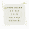 圖片 Narciso Rodriguez Pure Musc 純粹謬思女性淡香精 30ml