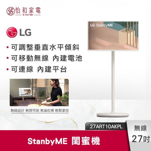 圖片 LG樂金 27吋 StanbyME閨蜜機