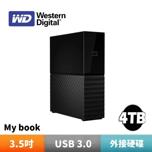 圖片 WD 威騰 My Book 4TB USB3.0 3.5吋 外接硬碟