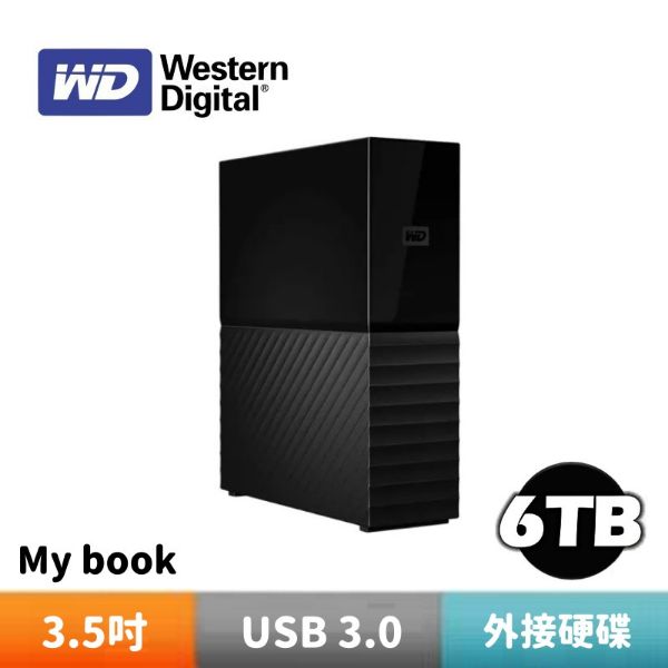 圖片 WD 威騰 My Book 6TB USB3.0 3.5吋 外接硬碟