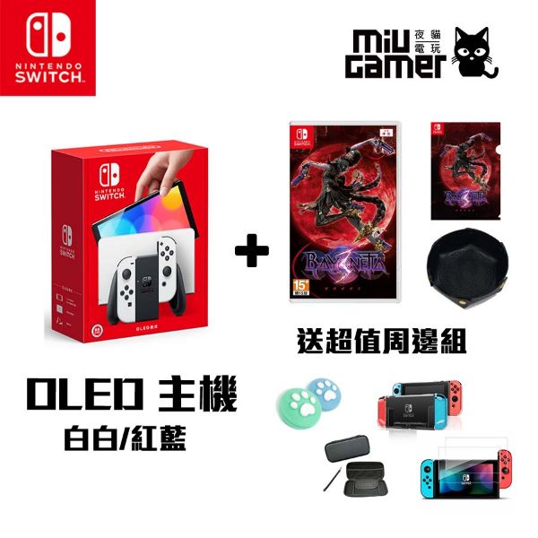 圖片 任天堂 Nintendo Switch (OLED款式) 蓓優妮塔3 優惠組
