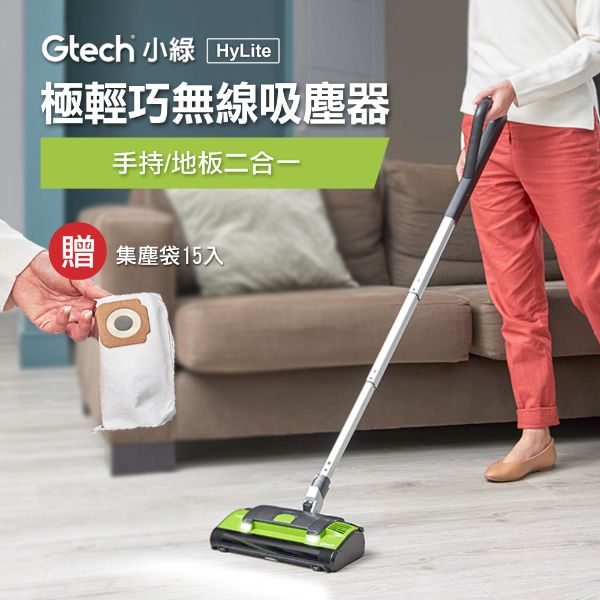圖片 英國 Gtech 小綠 HyLite 極輕巧無線吸塵器(贈送集塵袋)SCV100