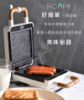 圖片 好簡單三明治機｜三明治機+鬆餅機2合1