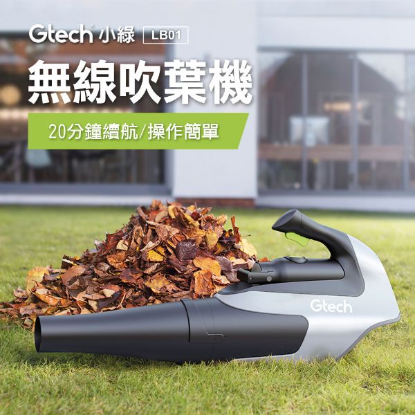 圖片 英國 Gtech 小綠 無線吹葉機 LB001