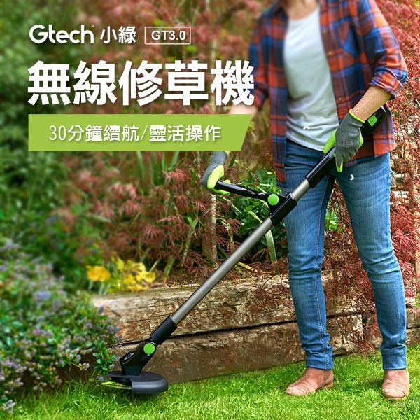 圖片 英國 Gtech 小綠 無線修草機 GT3.0