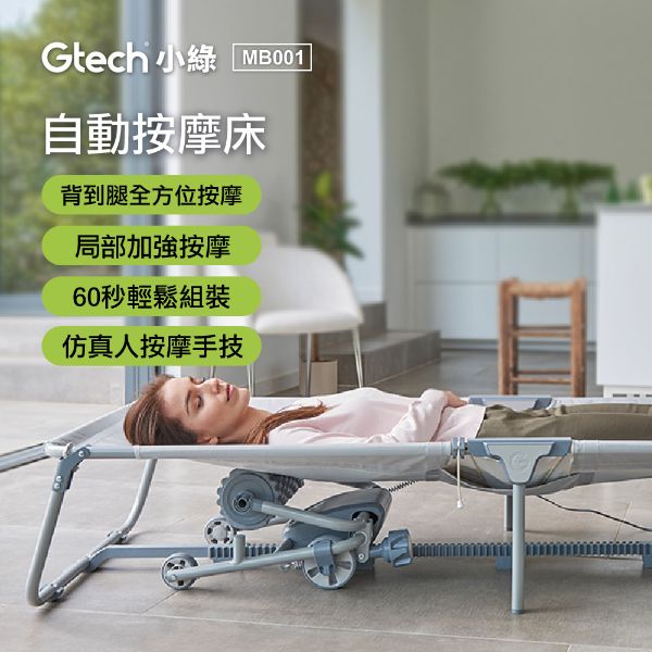 圖片 英國 Gtech 小綠 Myo Touch 自動按摩床 MB001