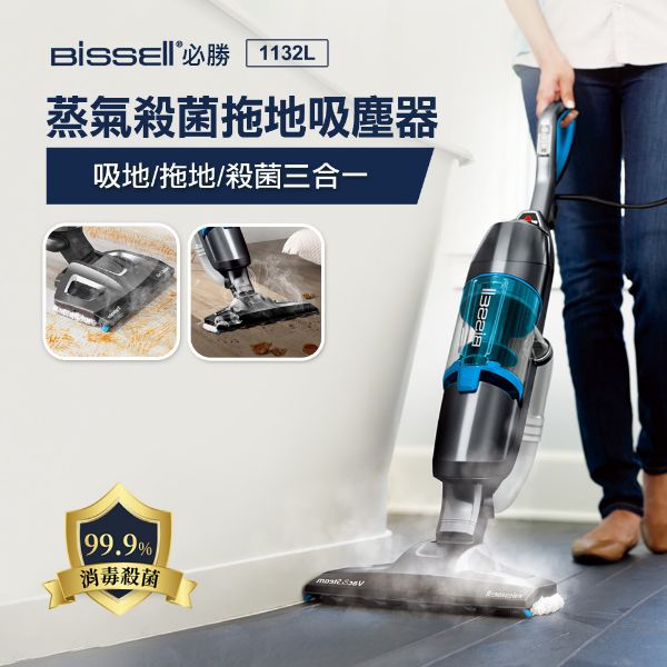 圖片 美國 BISSELL必勝 三合一蒸氣殺菌拖地吸塵器 1132L