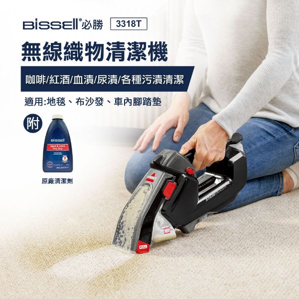 圖片 美國 BISSELL必勝 手持無線織物清潔機 3318T