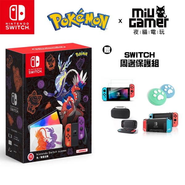 圖片 任天堂 Nintendo Switch (OLED款式) 寶可夢朱紫 主機超值組