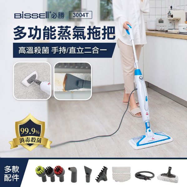 圖片 美國 BISSELL必勝 Steam Mop 多功能二合一蒸氣拖把 3004T