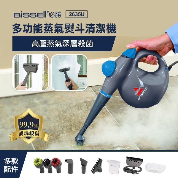圖片 美國 BISSELL必勝 多功能蒸氣熨斗清潔機 2635U