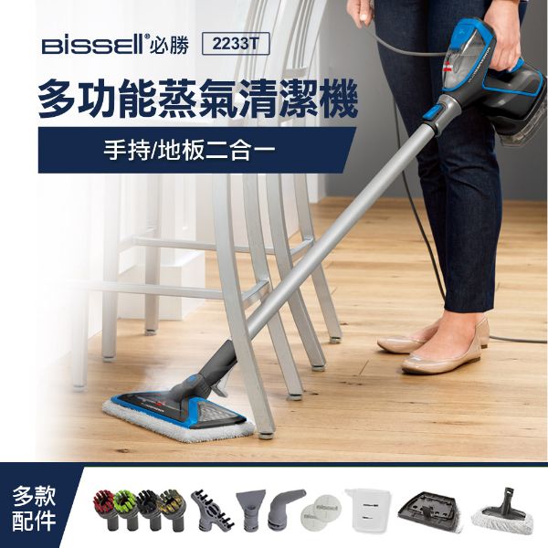 圖片 美國 BISSELL必勝 Slim Steam 多功能手持 地面蒸氣清潔機 2233T