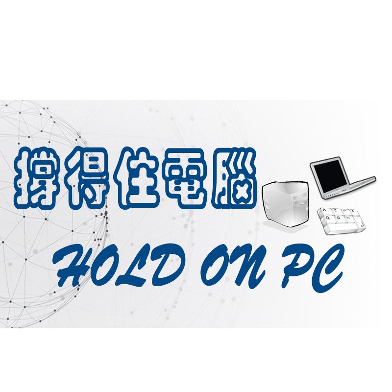 撐得住電腦板橋店
