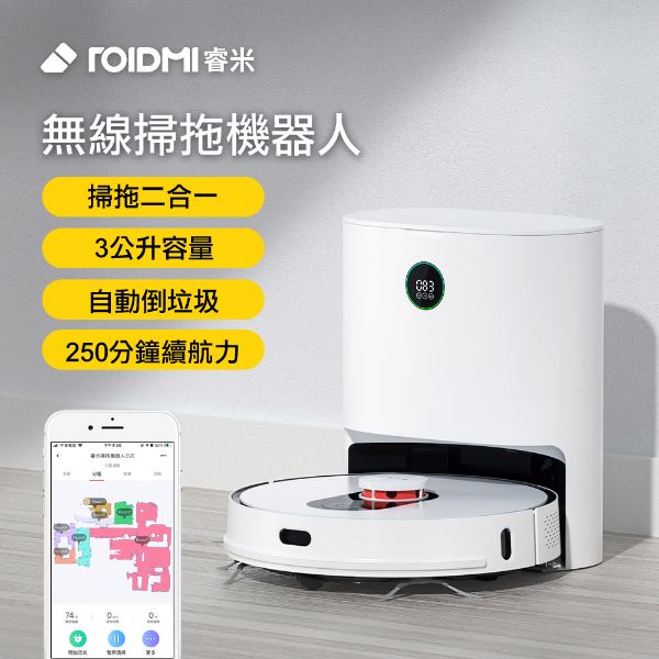 圖片 Roidmi 睿米 無線掃拖機器人 EVE Plus (小米生態鏈)