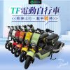 圖片 TF 微型電動二輪車(續航版)