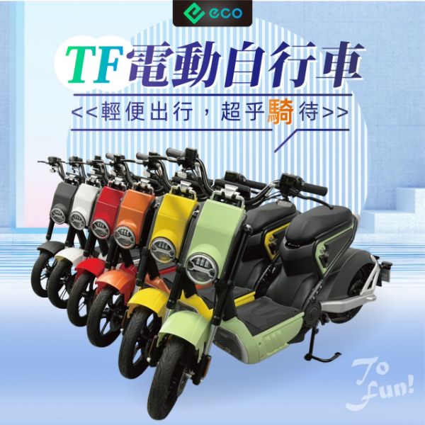 圖片 TF 微型電動二輪車(續航版)